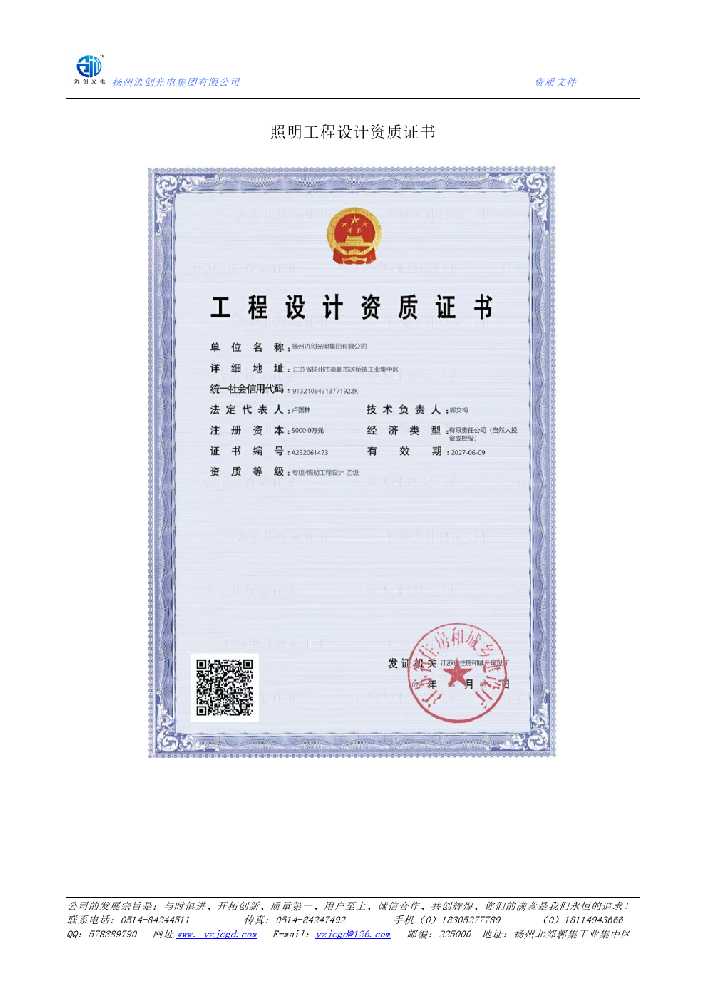 南川区照明工程设计资质证书