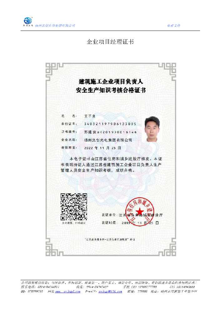 南川区企业项目经理证书