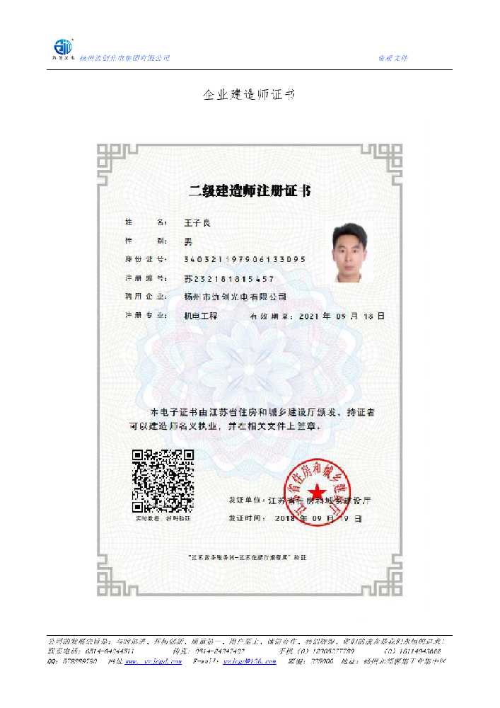 南川区企业建造师证书
