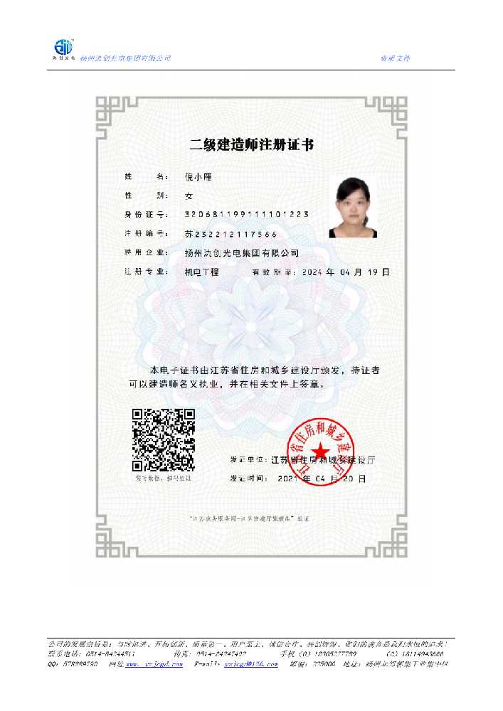 南川区二级建造师注册证书