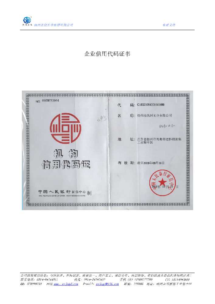 南川区企业信用代码证书